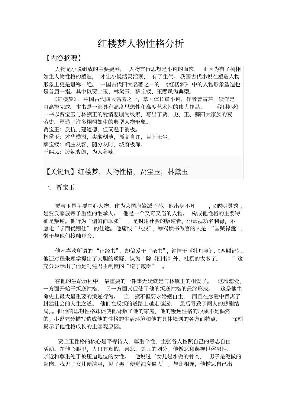 红楼梦人物性格分析_第2页
