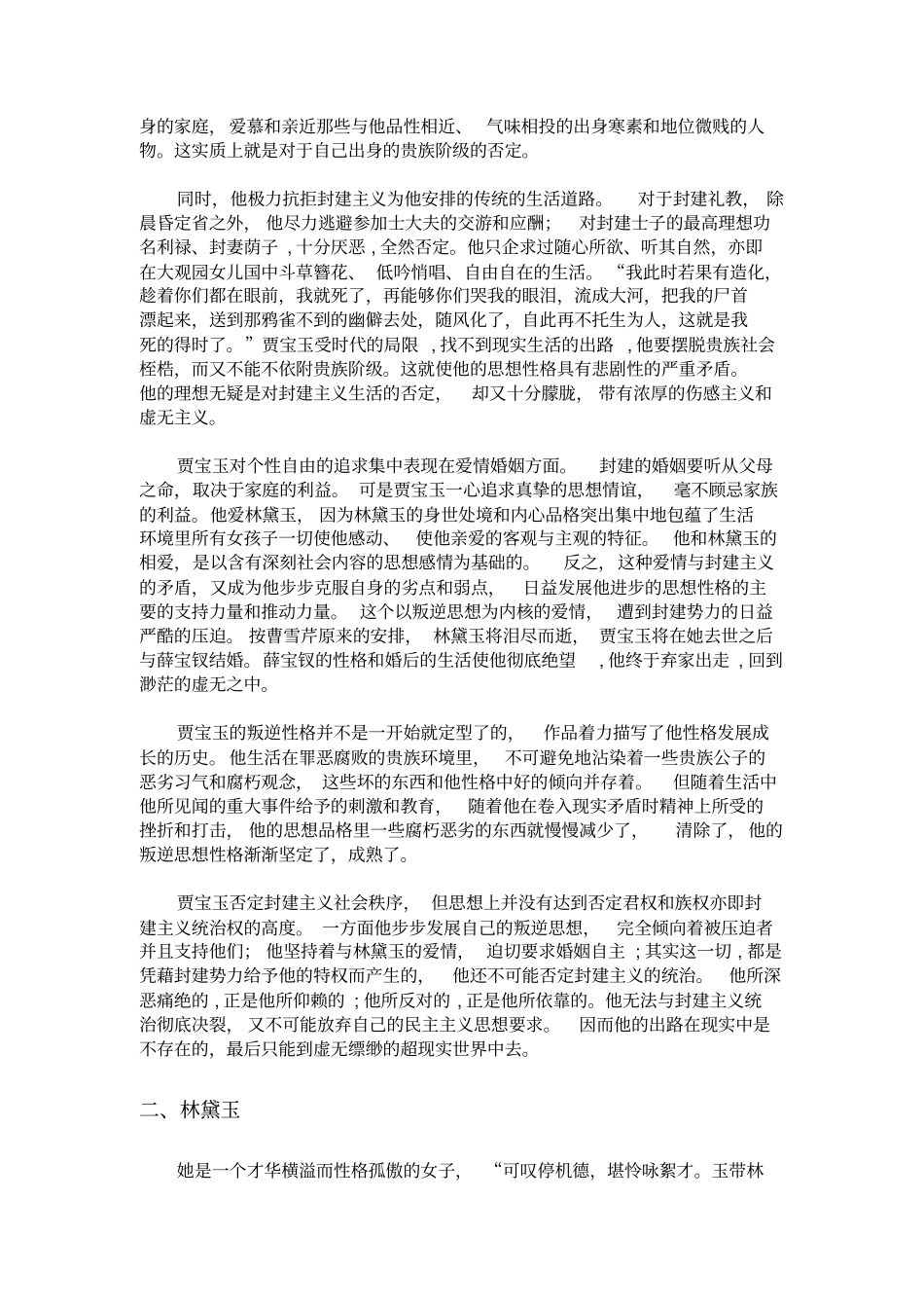 红楼梦人物性格分析_第3页