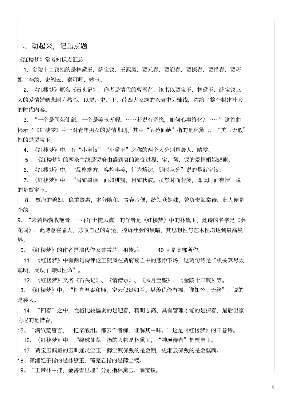 红楼梦人物关系速记附：考试要点_第3页