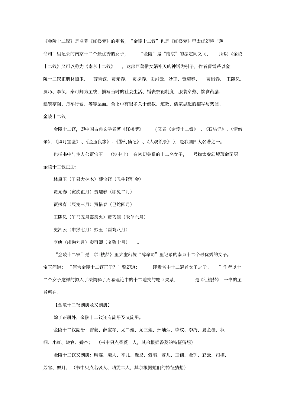 红楼梦人物简介及判词解释_第1页