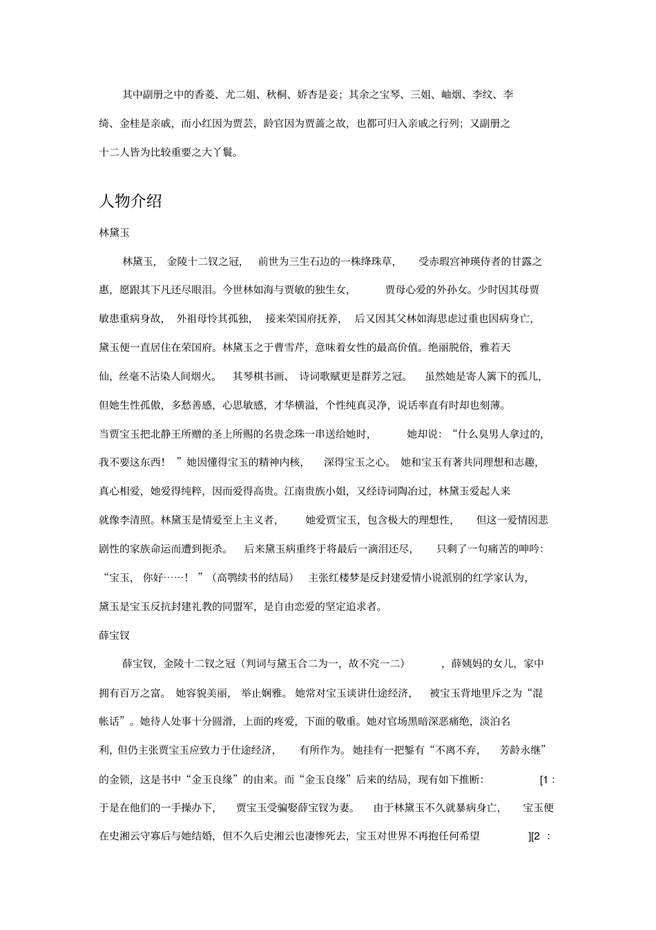 红楼梦人物简介及判词解释_第2页
