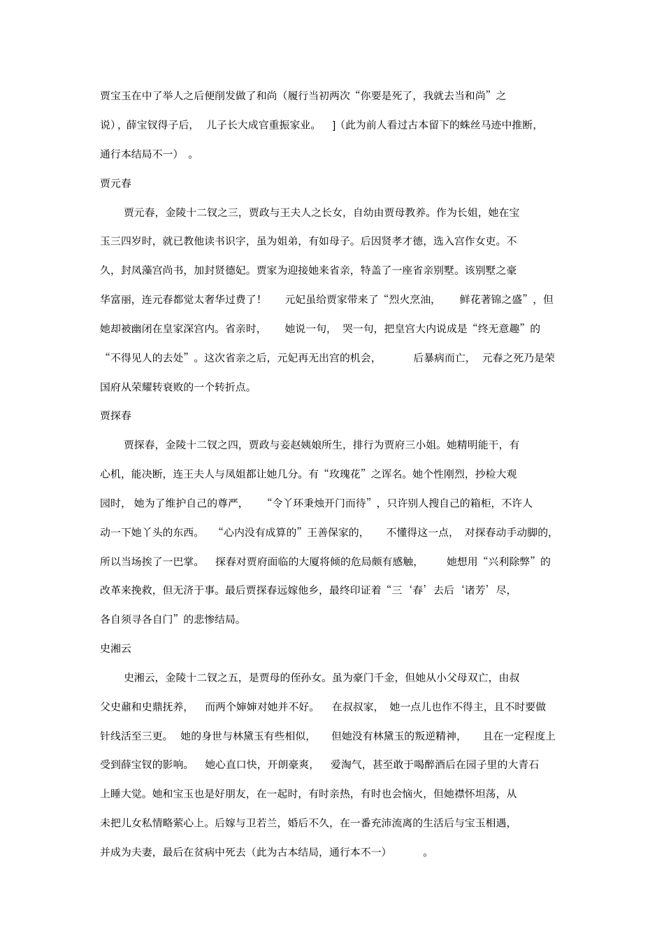 红楼梦人物简介及判词解释_第3页