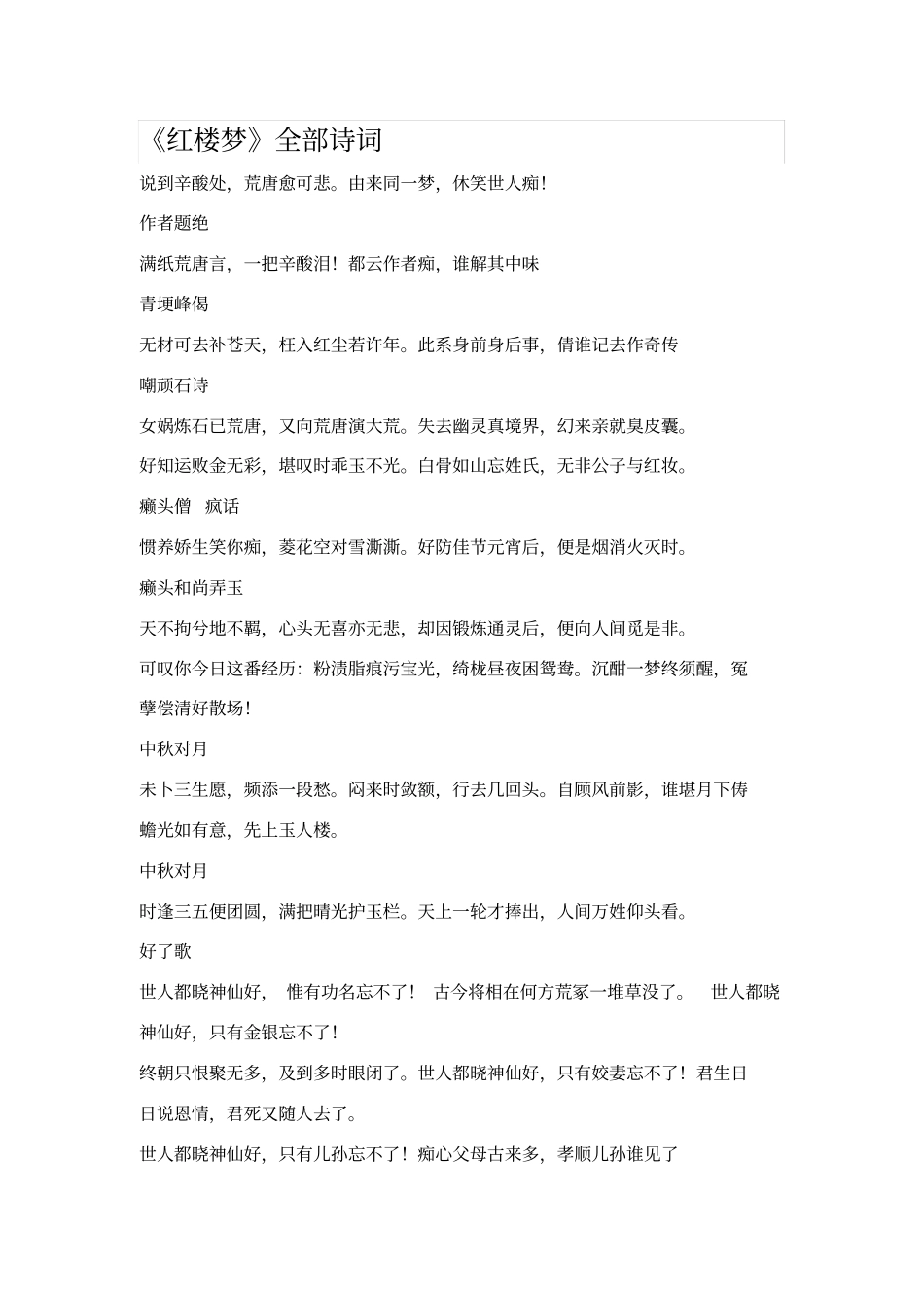 红楼梦全部诗词_第1页