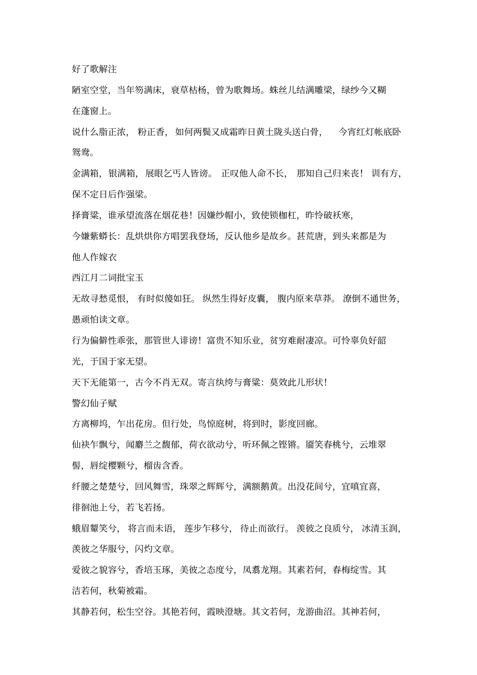 红楼梦全部诗词_第2页