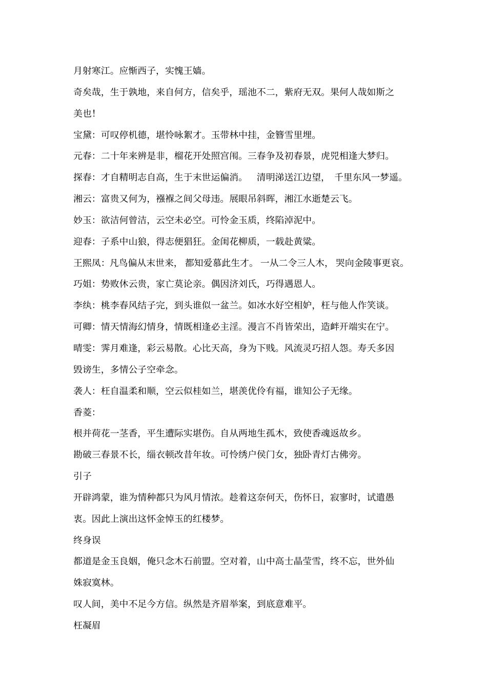 红楼梦全部诗词_第3页