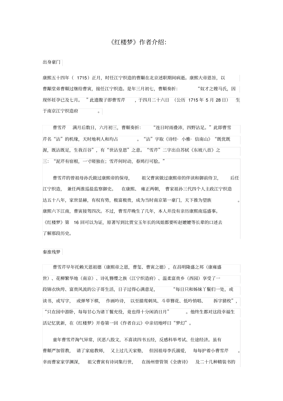 红楼梦作者介绍_第1页