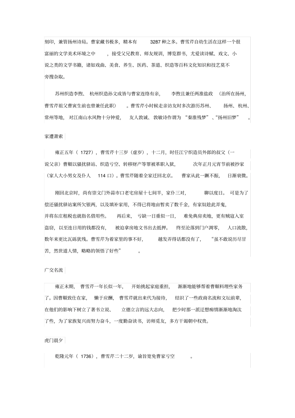 红楼梦作者介绍_第2页