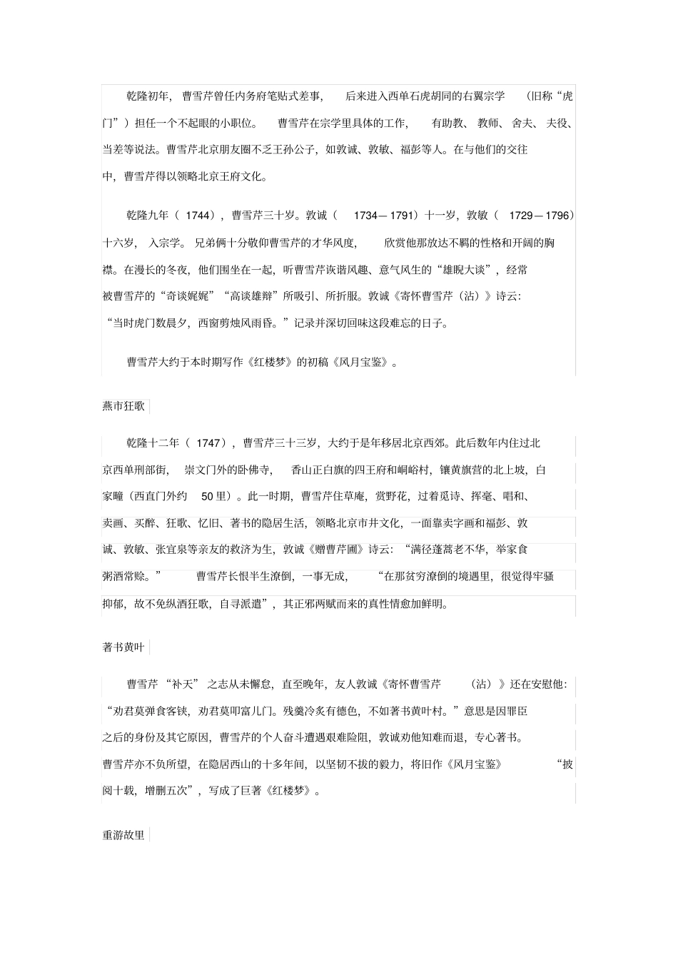 红楼梦作者介绍_第3页