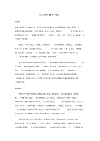 红楼梦作者介绍