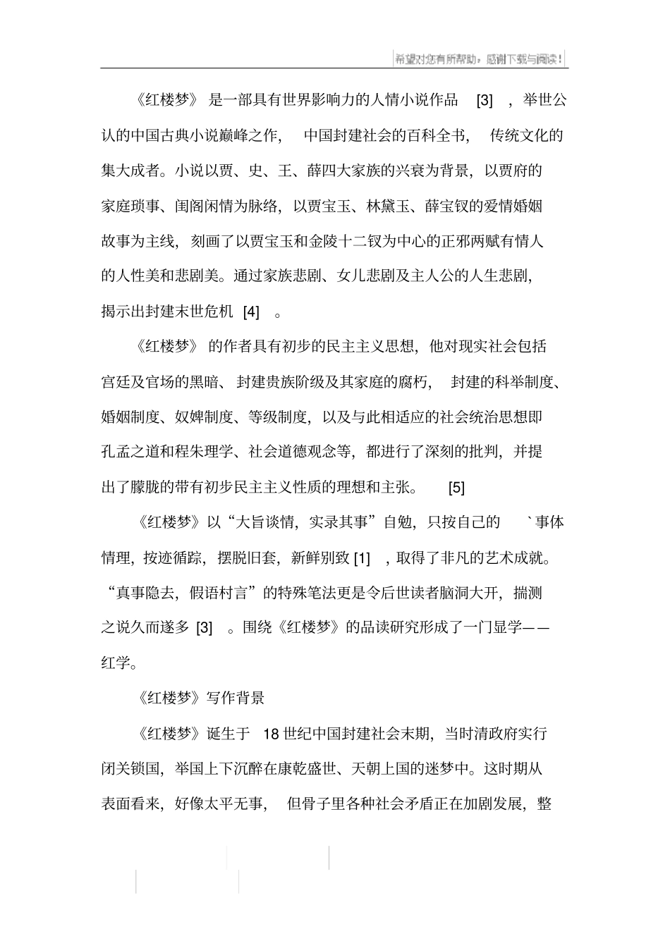 红楼梦作者及作品简介_第2页