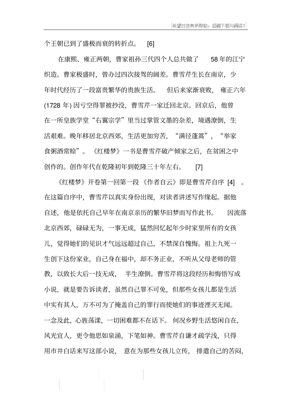 红楼梦作者及作品简介_第3页