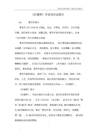 红楼梦作者及作品简介