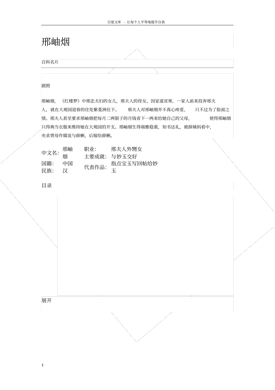 红楼梦人物之邢岫烟_第1页