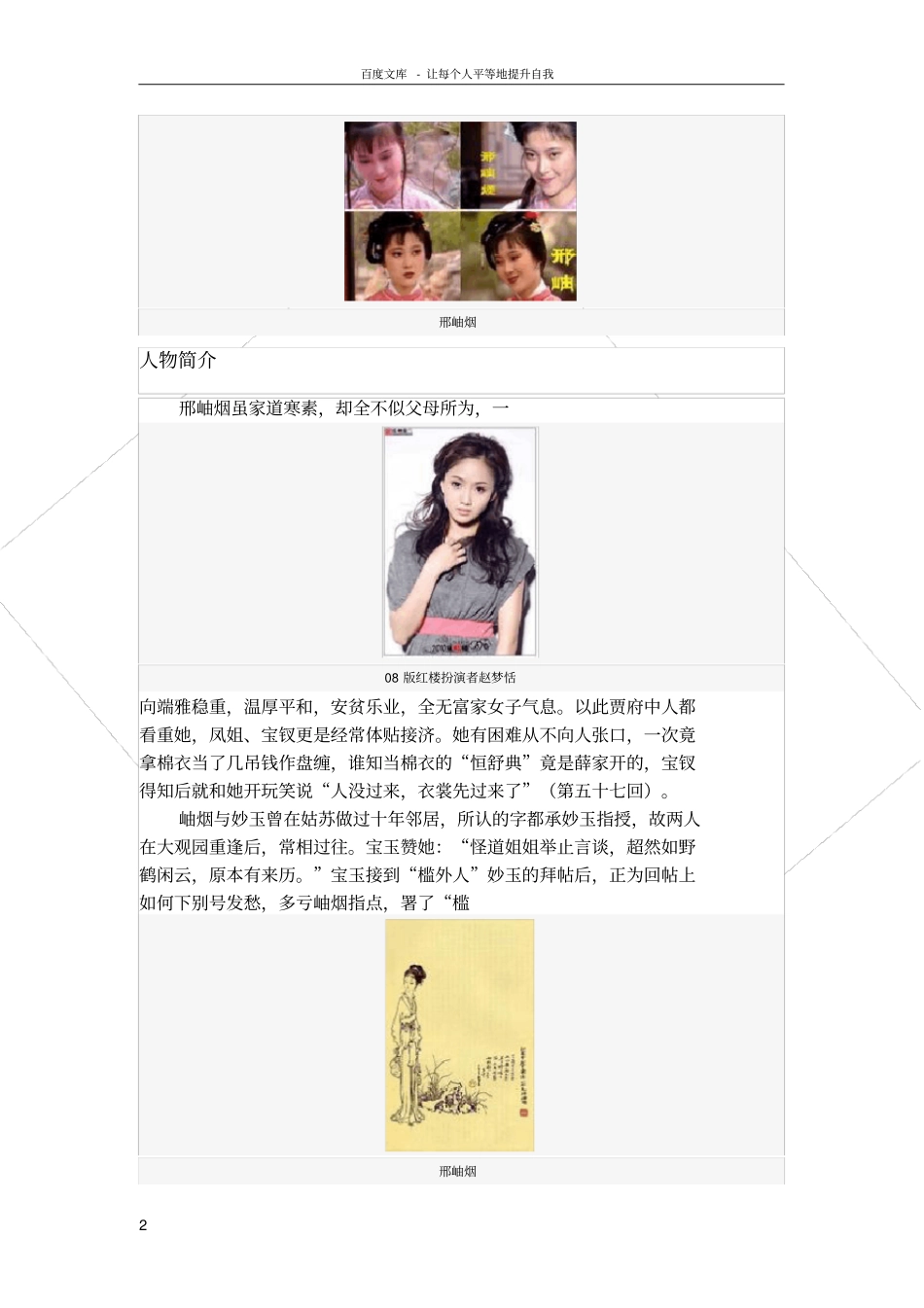 红楼梦人物之邢岫烟_第2页