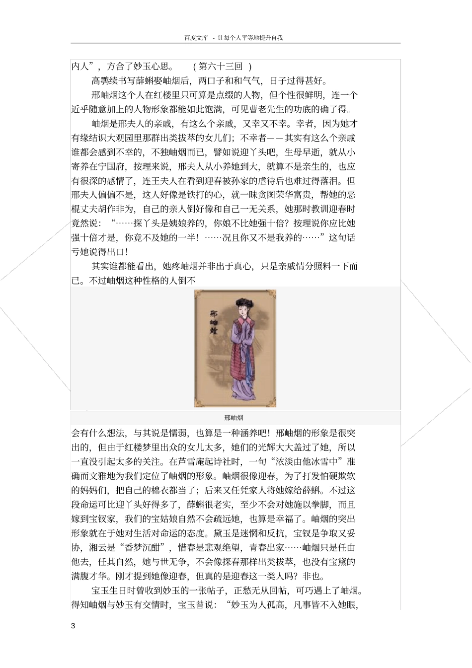 红楼梦人物之邢岫烟_第3页