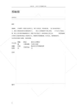 红楼梦人物之邢岫烟