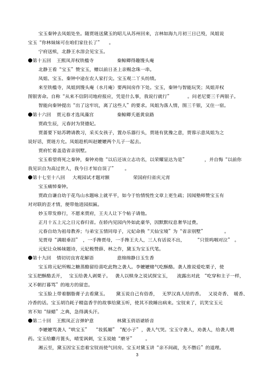 红楼梦内容简介资料_第3页