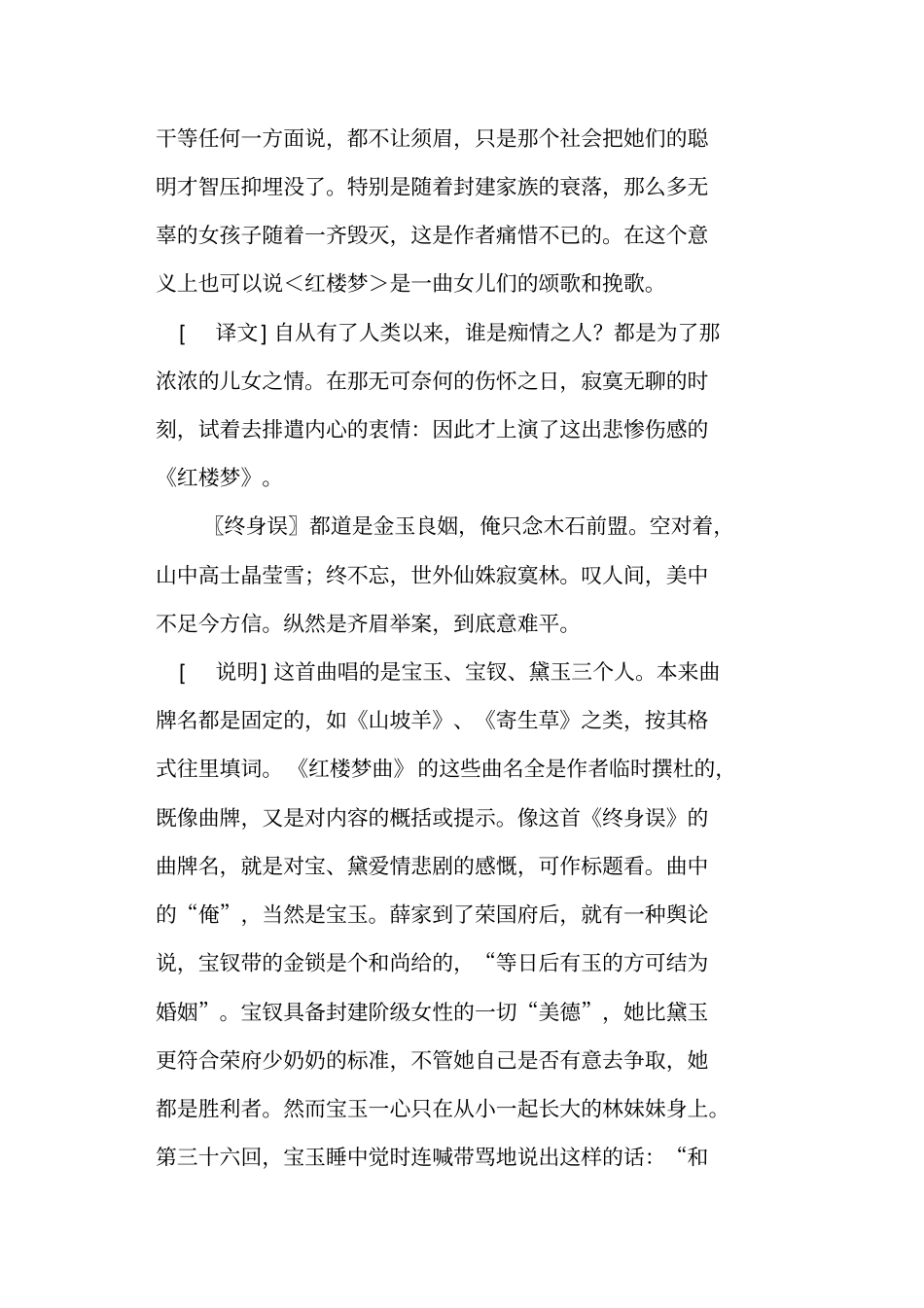 红楼梦前五回五4导学案人教版高二选修_第2页