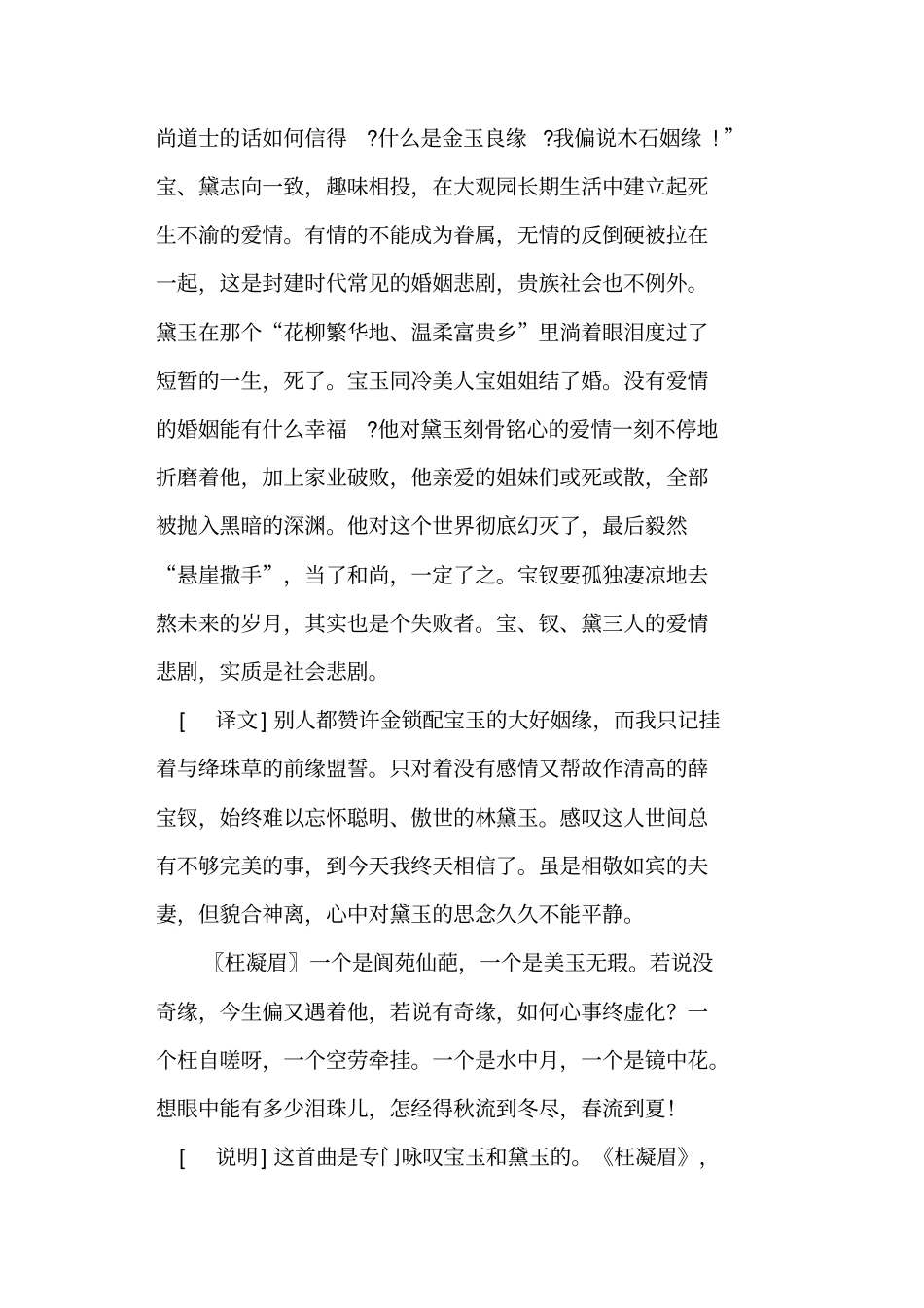 红楼梦前五回五4导学案人教版高二选修_第3页