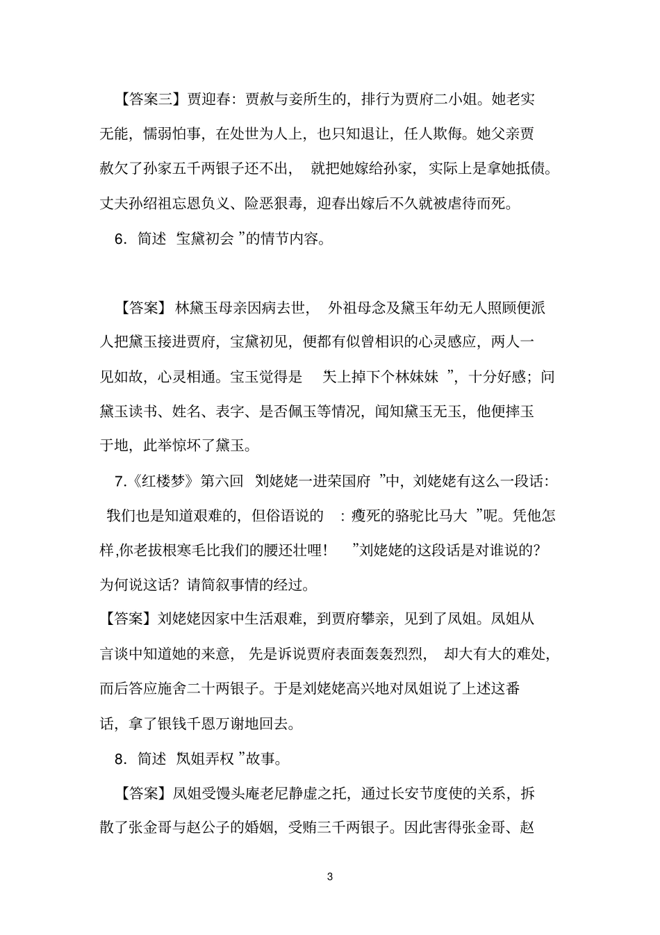 红楼梦前35回的简答题_第3页
