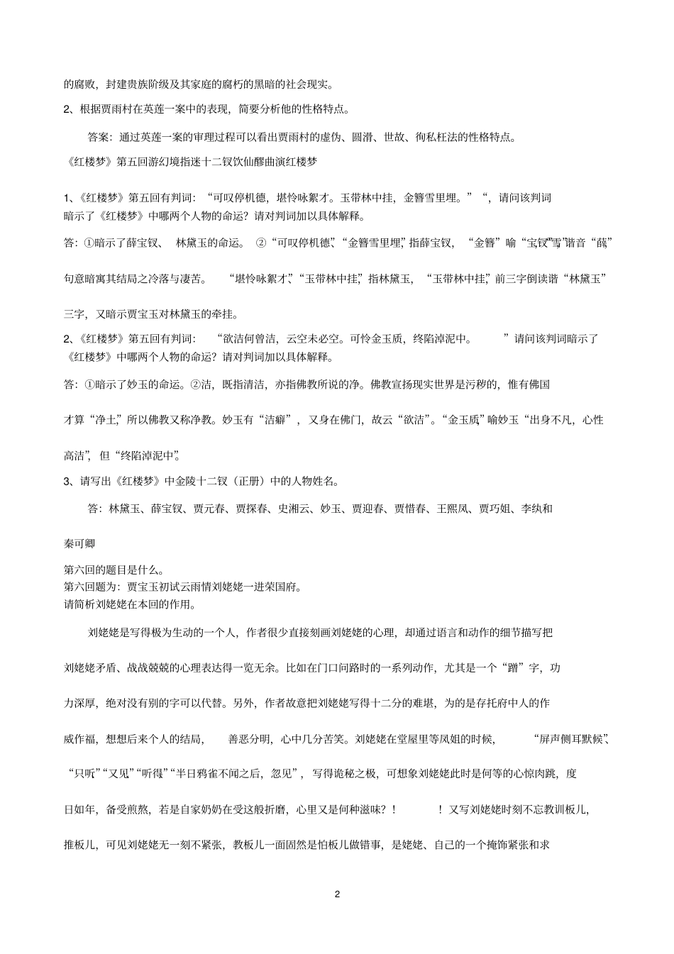 红楼梦分回复习汇总_第2页