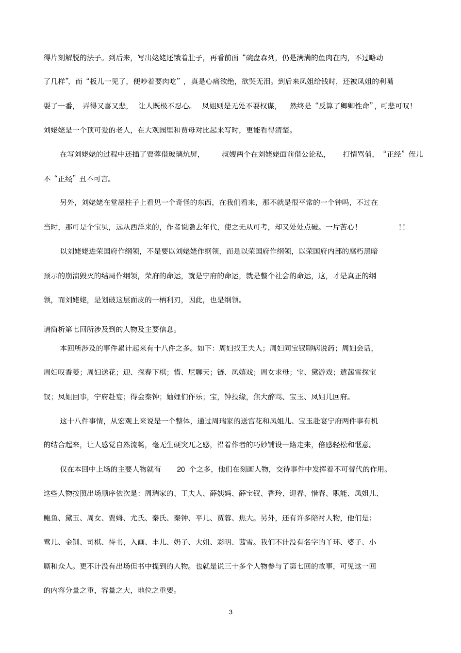 红楼梦分回复习汇总_第3页