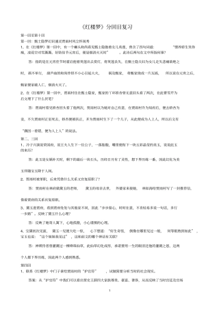 红楼梦分回复习汇总