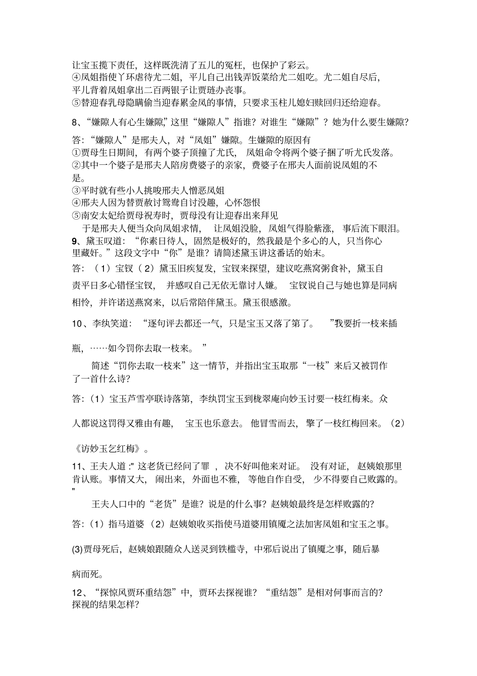 红楼梦原创新题解析_第2页