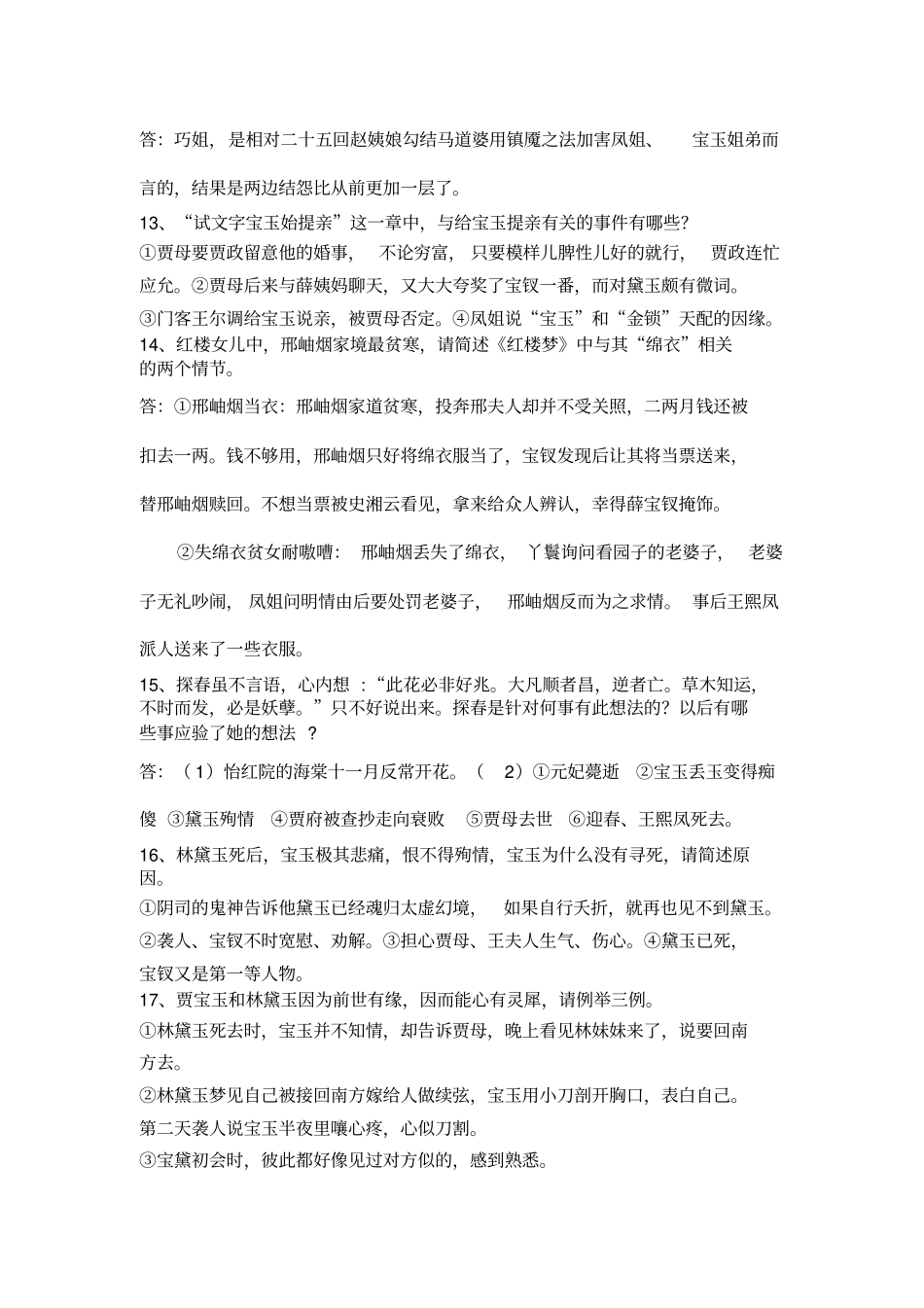 红楼梦原创新题解析_第3页