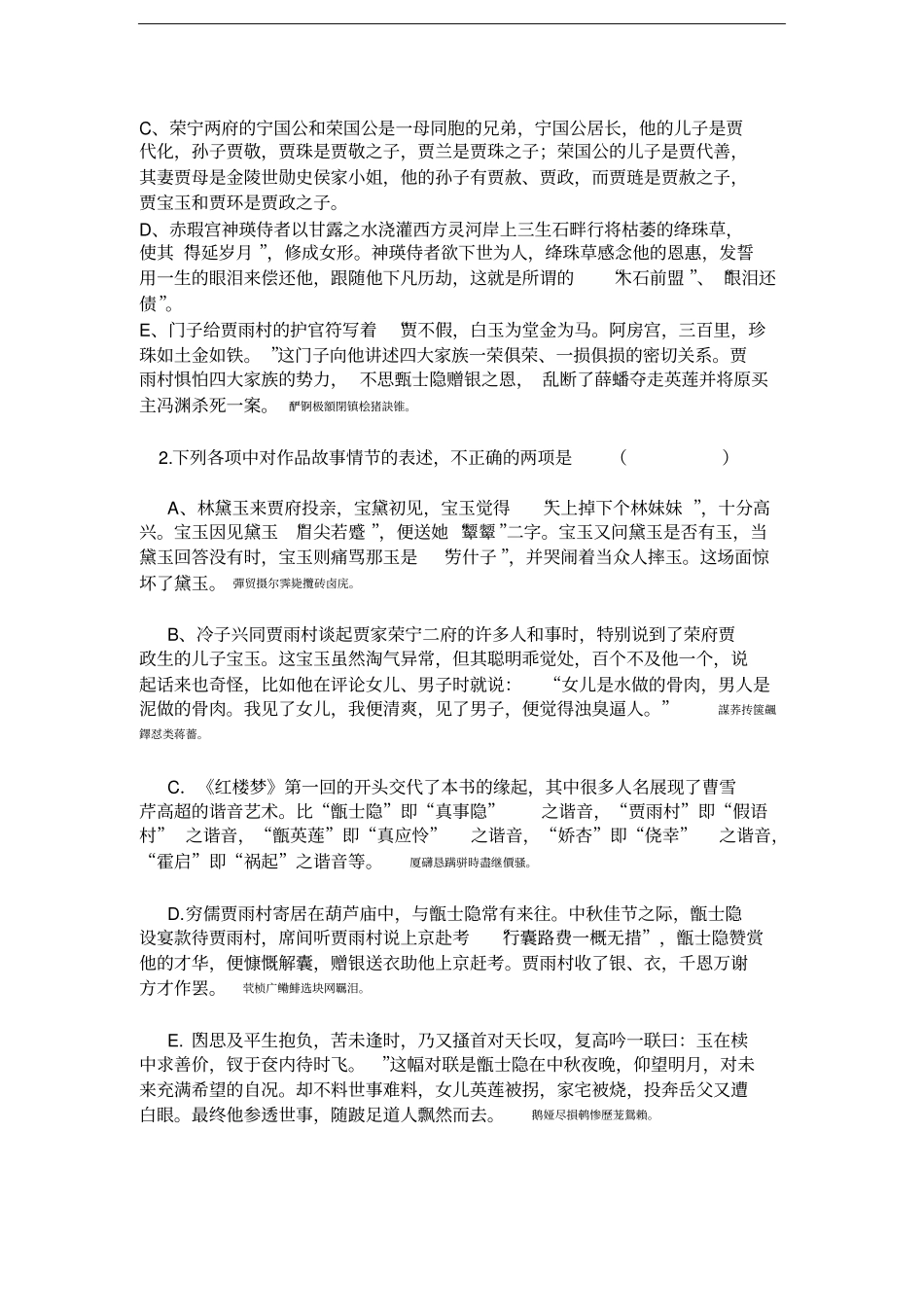 红楼梦回练习附标准答案回_第2页