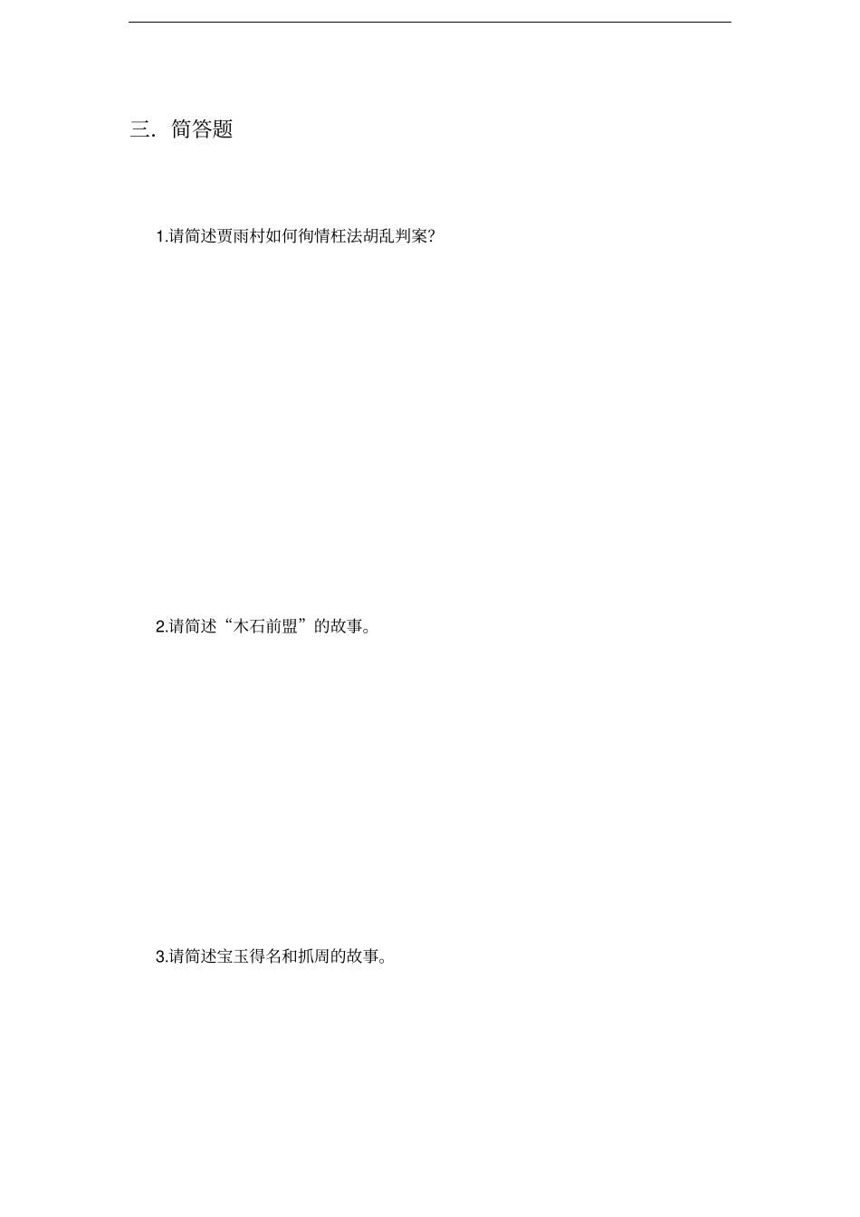 红楼梦回练习附标准答案回_第3页