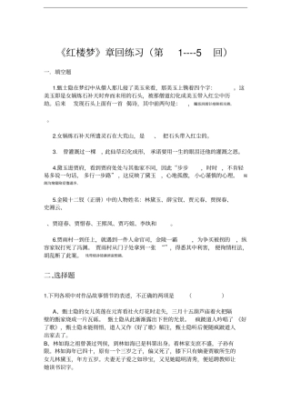 红楼梦回练习附标准答案回