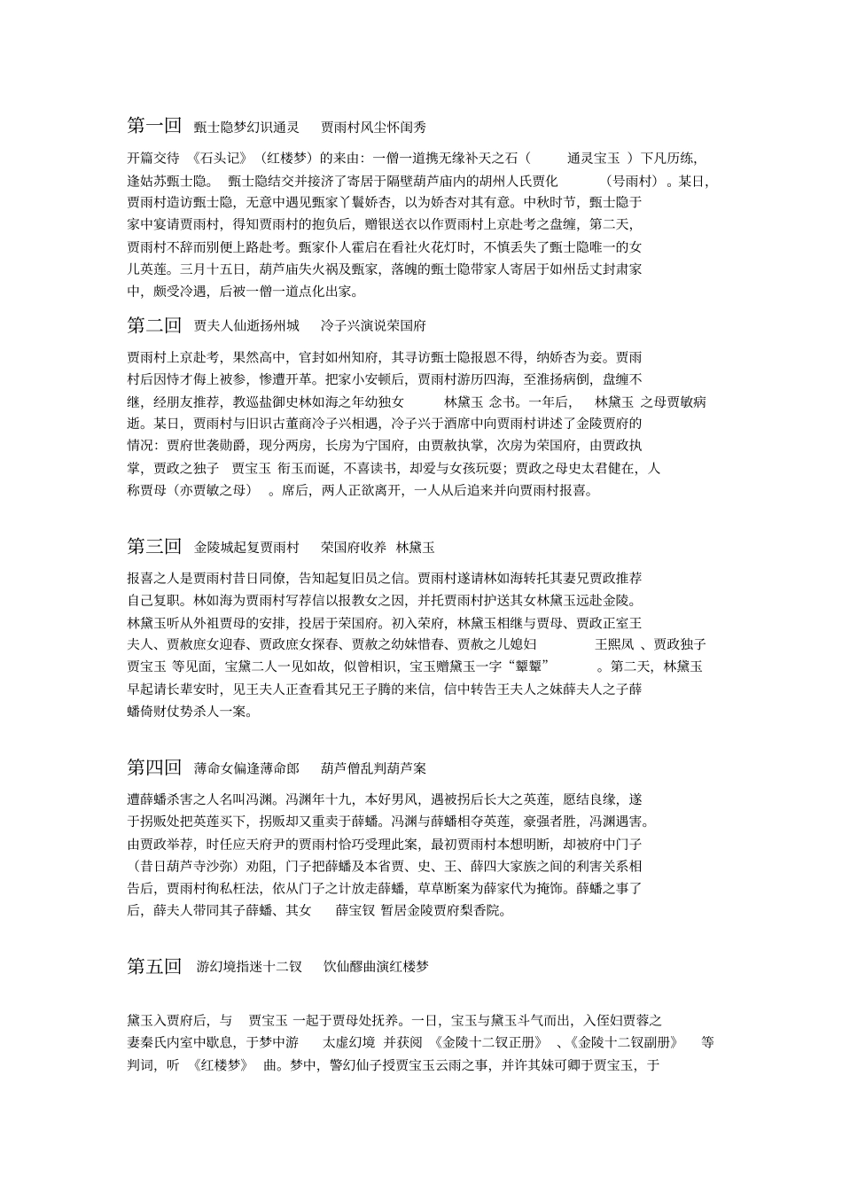 红楼梦各章回内容简介_第1页