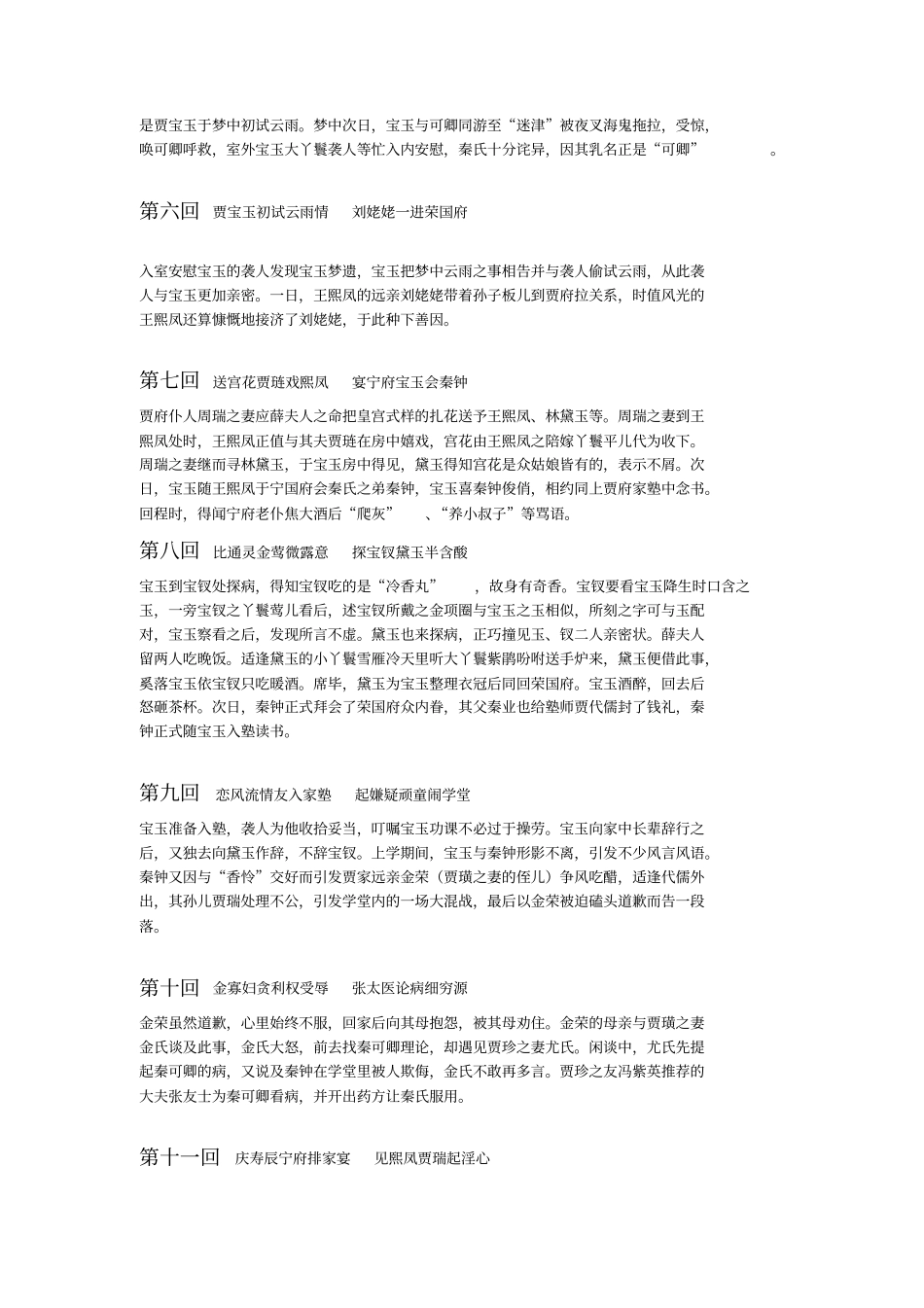 红楼梦各章回内容简介_第2页