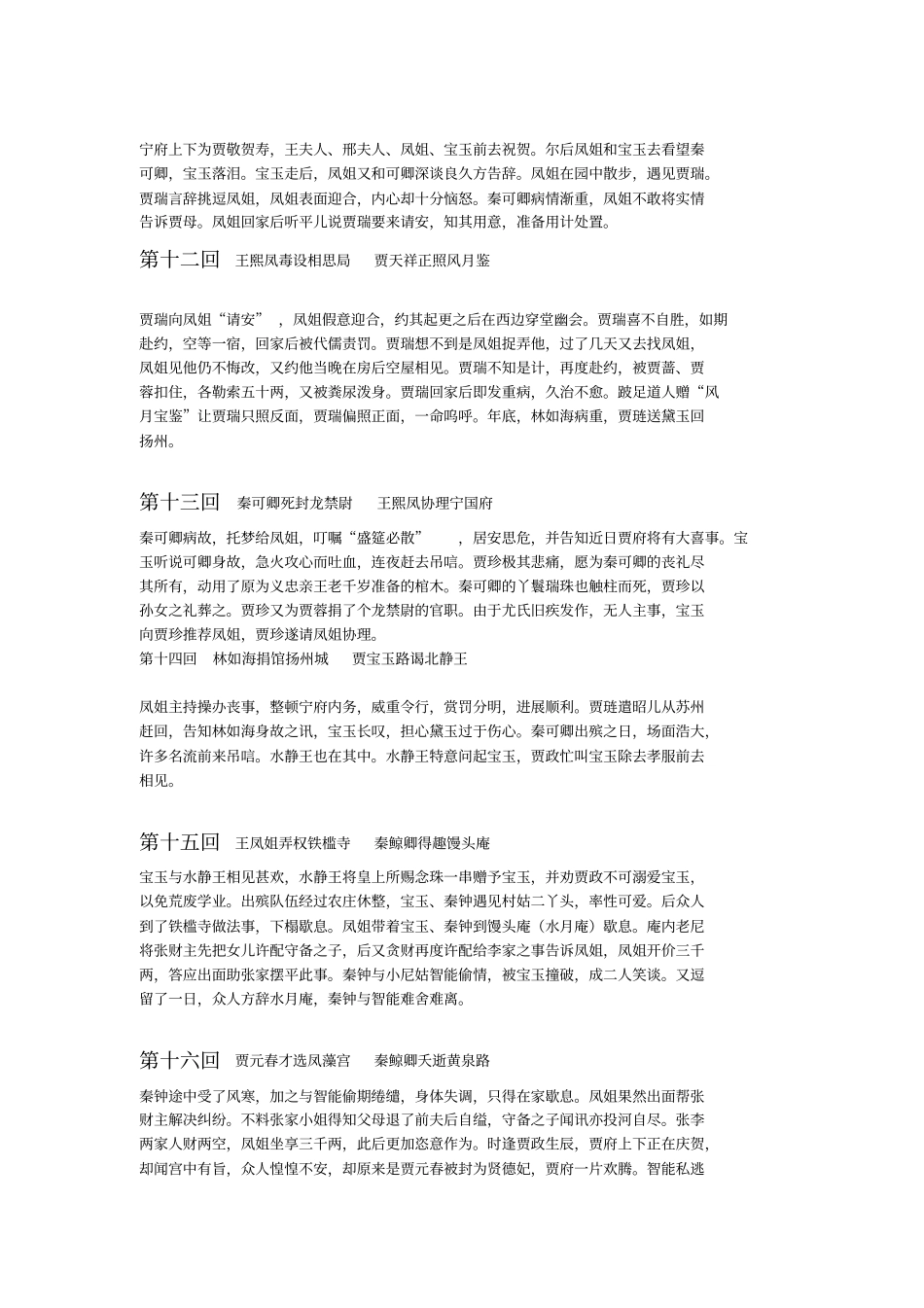 红楼梦各章回内容简介_第3页