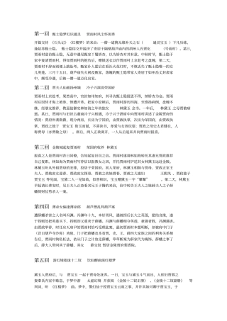 红楼梦各章回内容简介