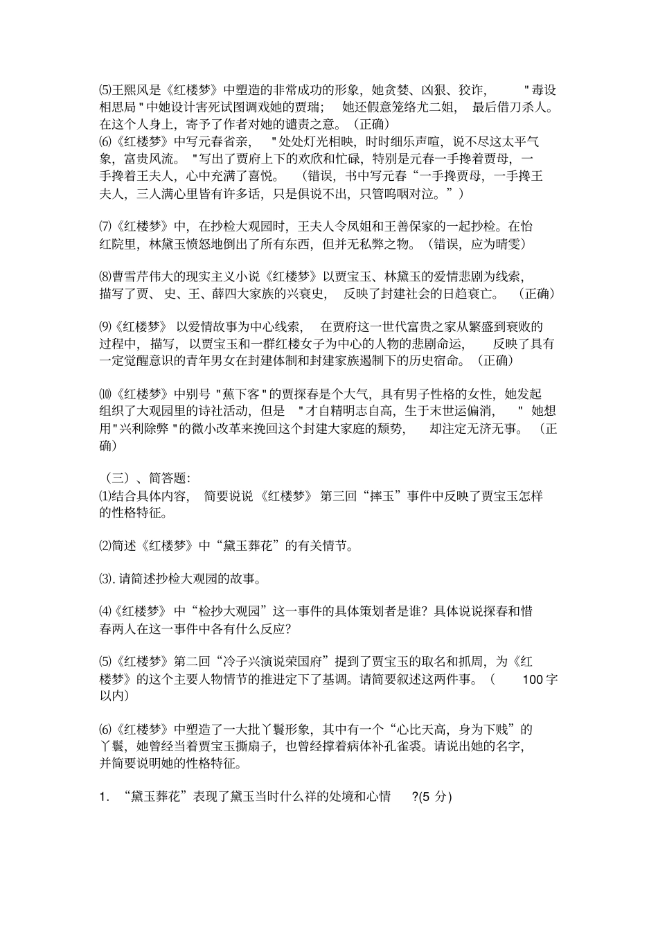 红楼梦基础题目及答案_第2页