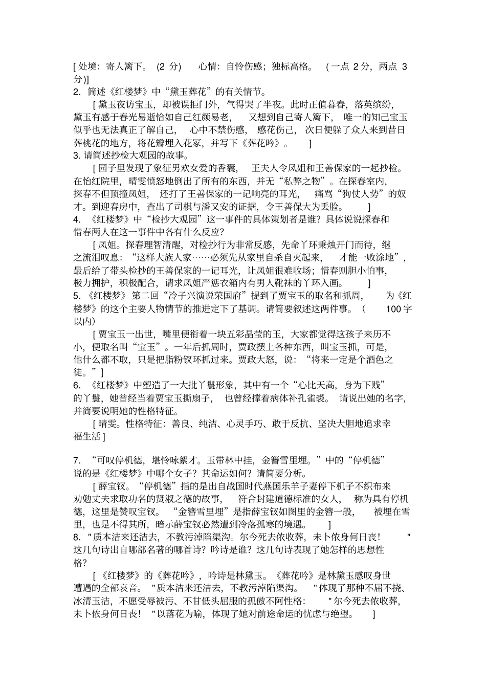 红楼梦基础题目及答案_第3页