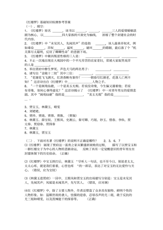 红楼梦基础题目及答案