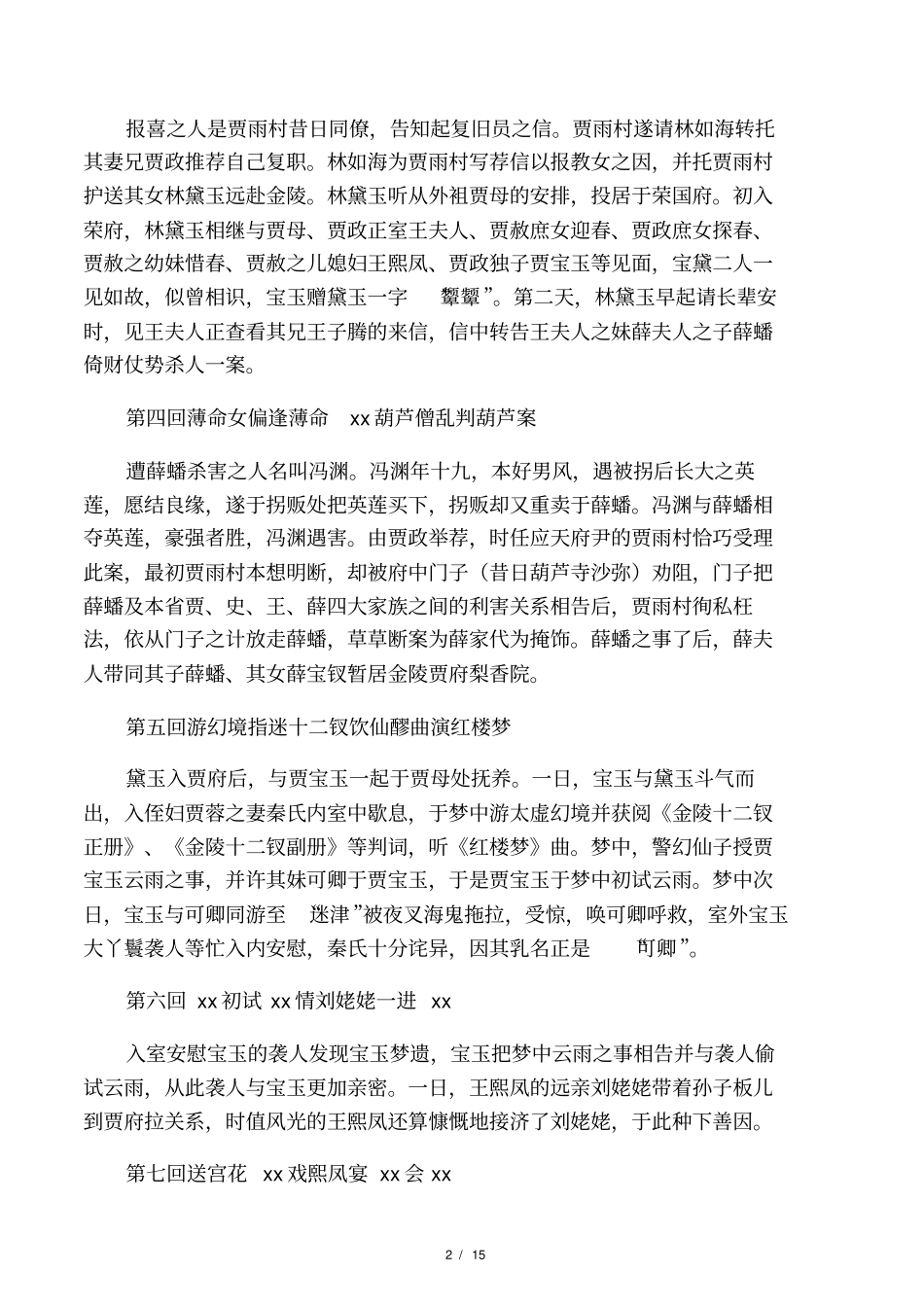 红楼梦前55回概要_第2页