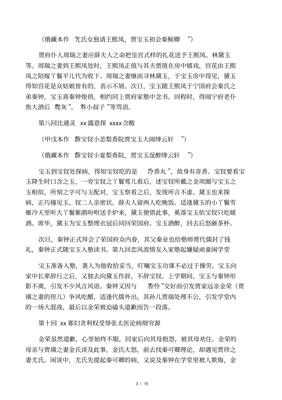 红楼梦前55回概要_第3页