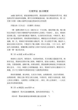 红楼梦前55回概要