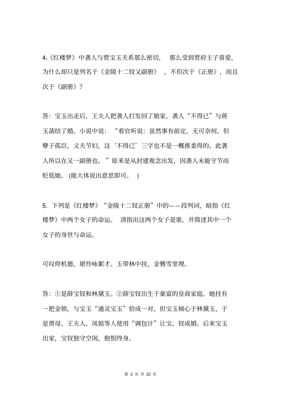 红楼梦复习题_第2页