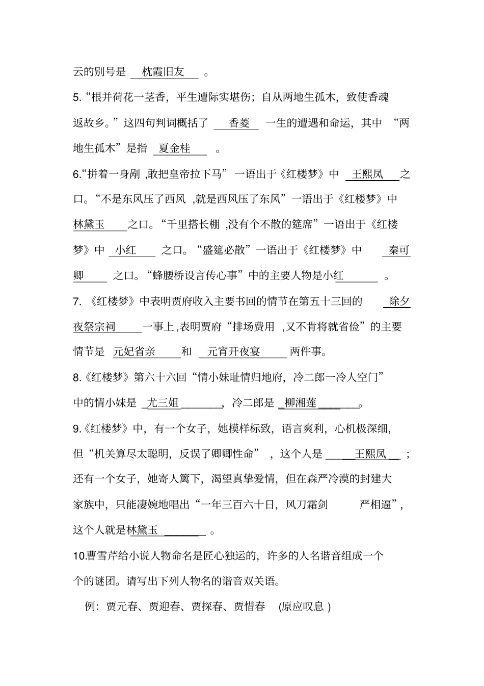 红楼梦填空题_第2页