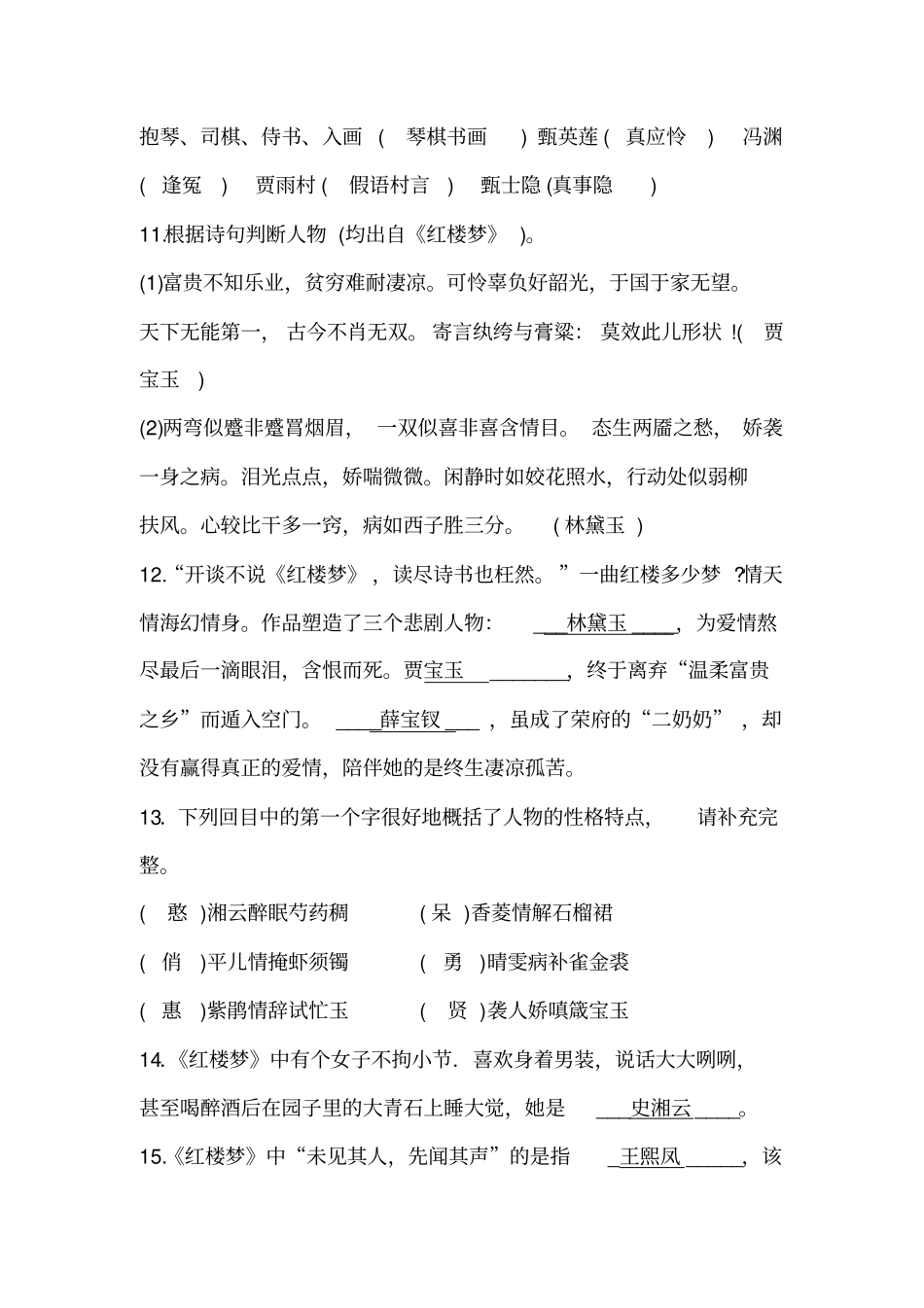 红楼梦填空题_第3页
