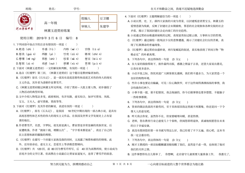 红楼梦导学案四_第1页