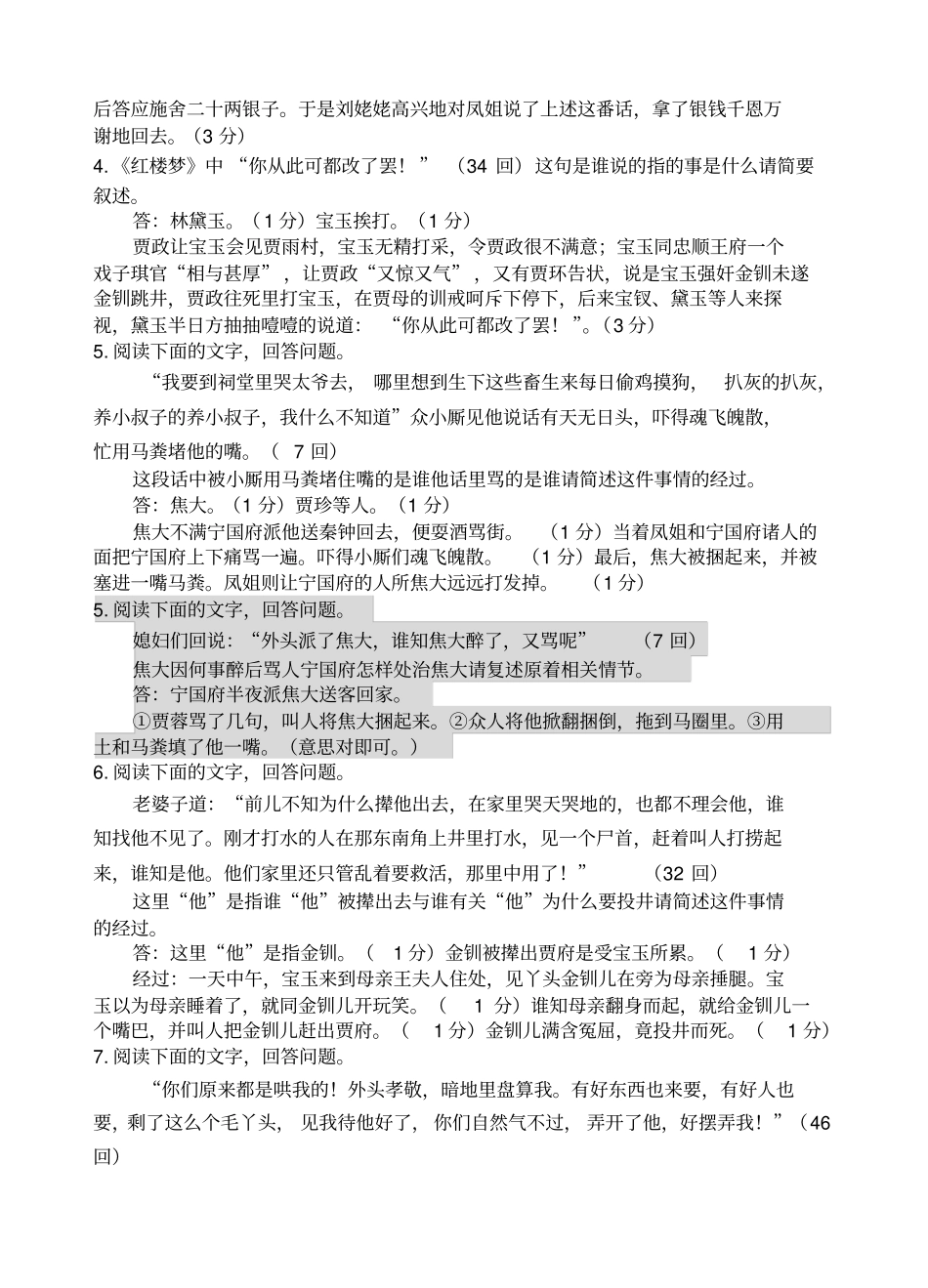 红楼梦多问简答题_第2页