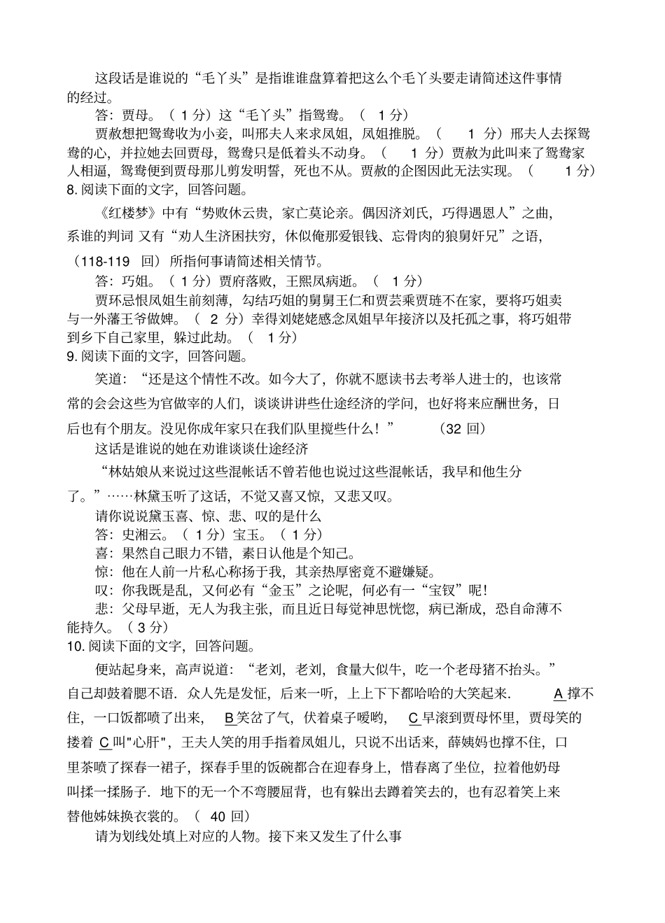 红楼梦多问简答题_第3页