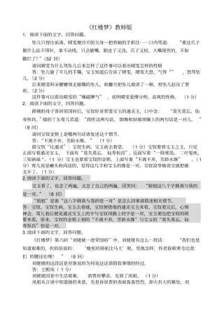 红楼梦多问简答题