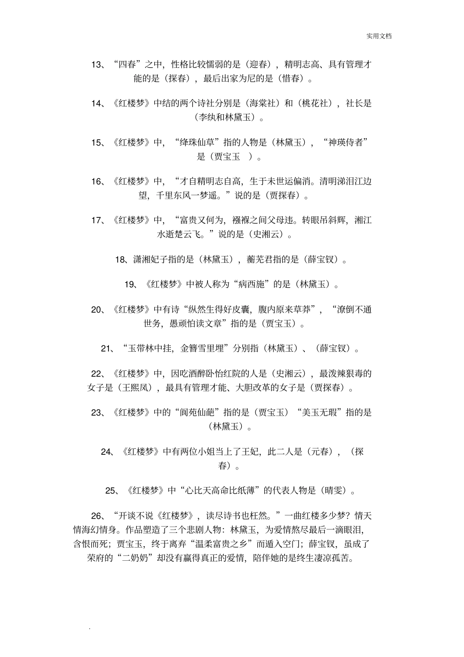 红楼梦常考知识点汇总_第2页